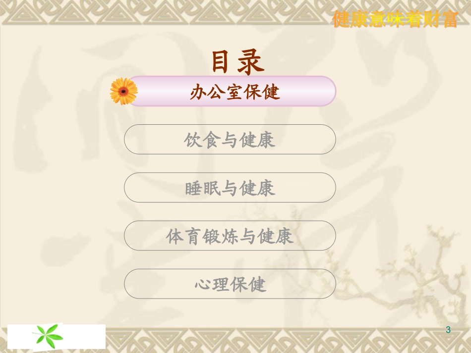 关爱自己健康知识知多少_第3页