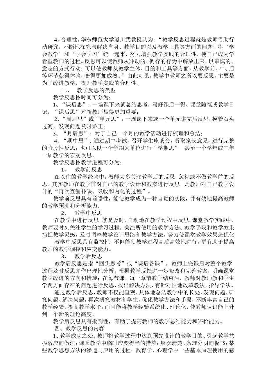 如何进行教学反思_第2页