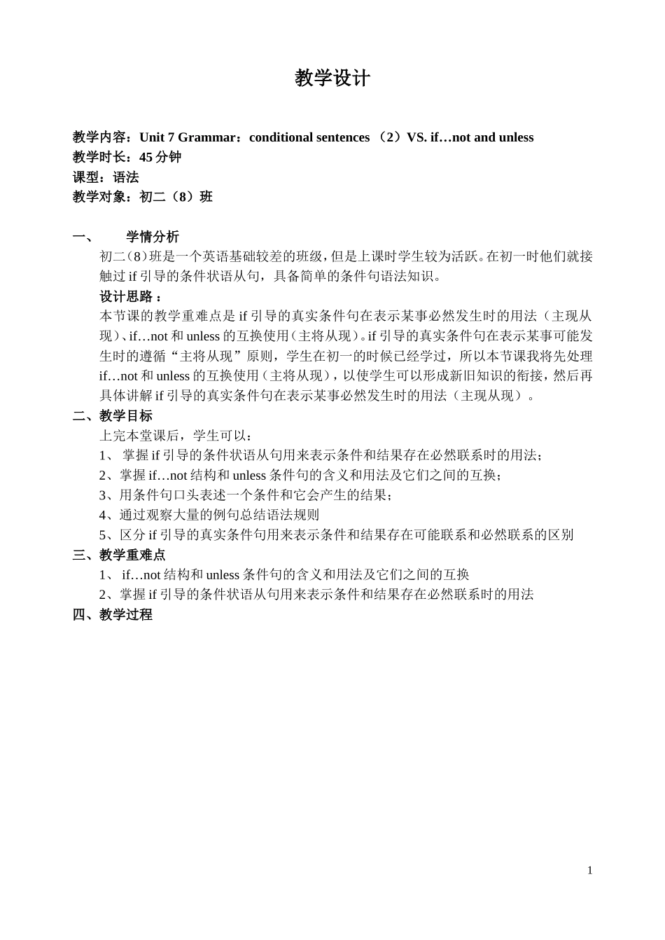 语法if条件句教学设计(1)_第1页