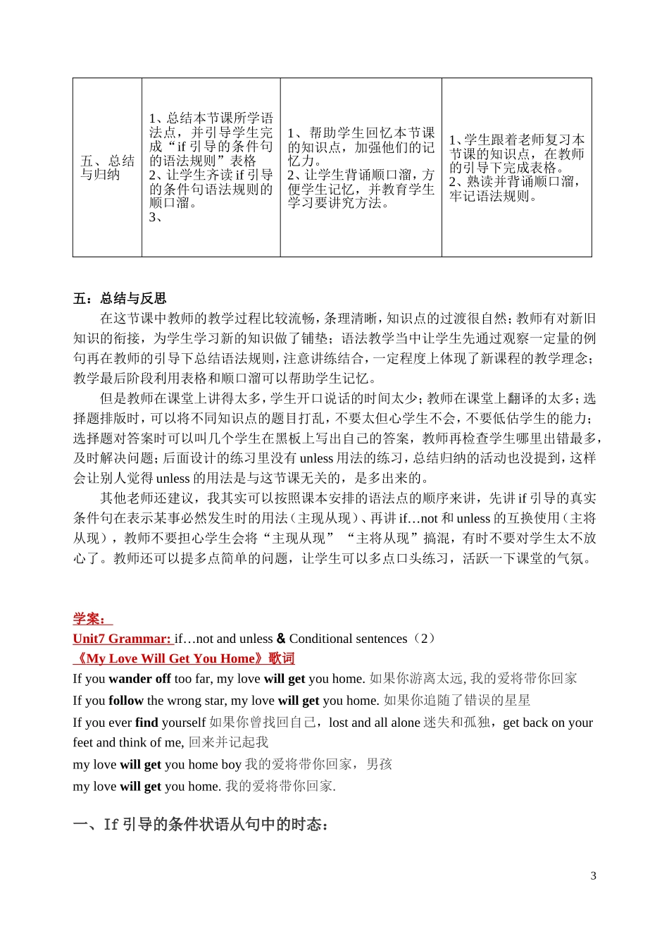 语法if条件句教学设计(1)_第3页