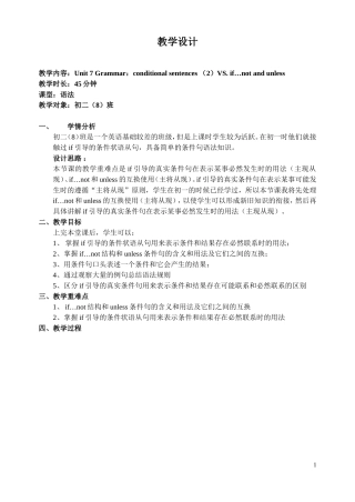 语法if条件句教学设计(1)