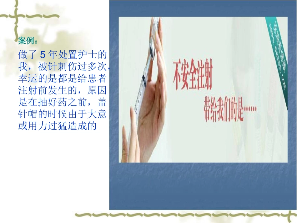 关爱自己-远离针刺伤-李芳芳_第3页