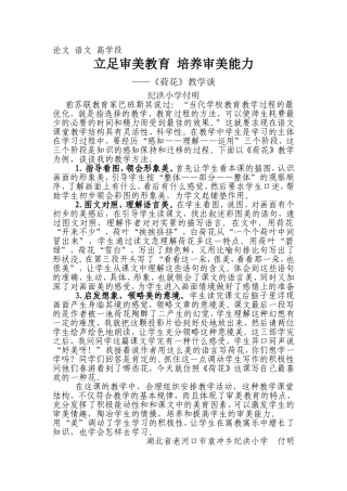 立足审美教育培养审美能力