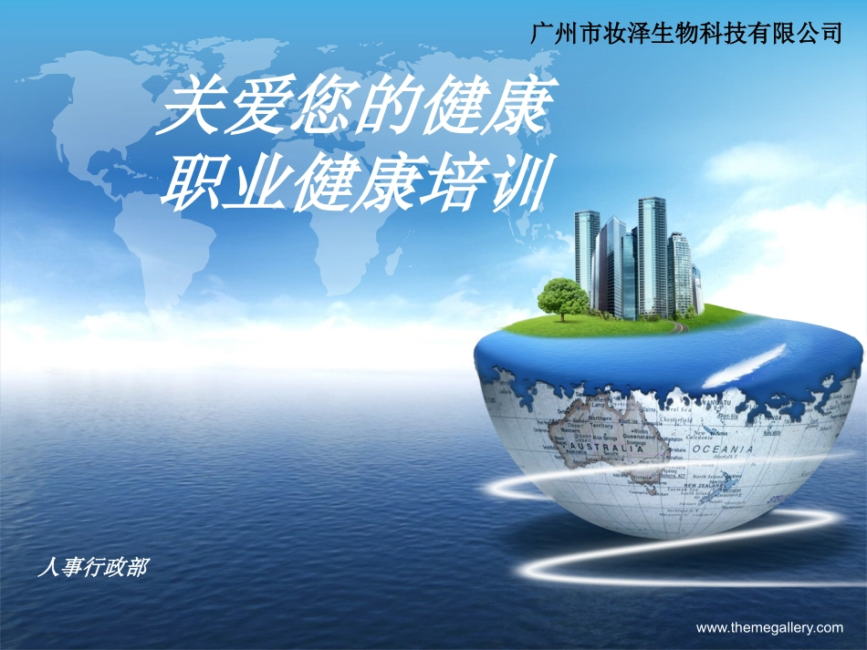 关爱您的健康_第1页