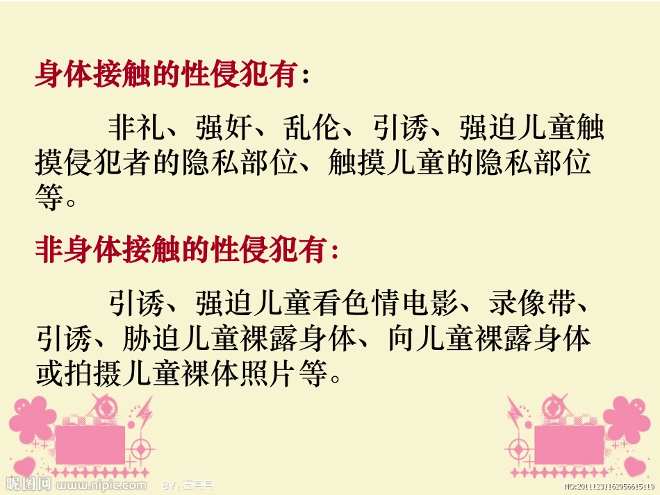 关爱儿童-远离伤害(父母篇)_第2页