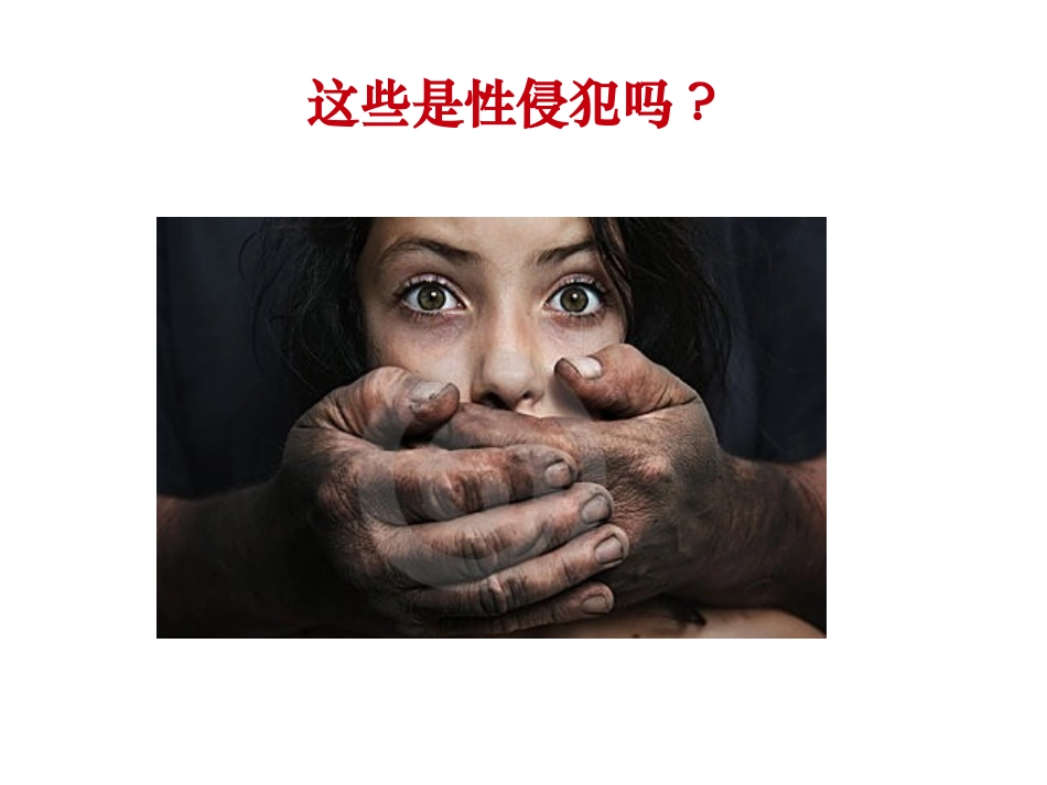 关爱儿童-远离伤害(父母篇)_第3页
