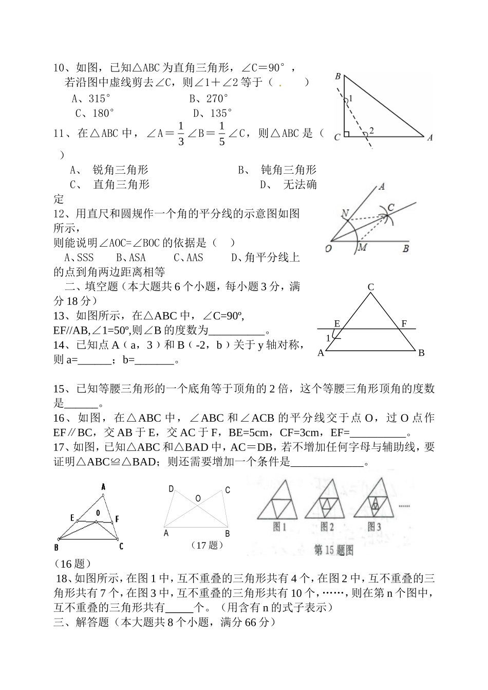 2013-2014年度上学期八年级数学试卷_第2页