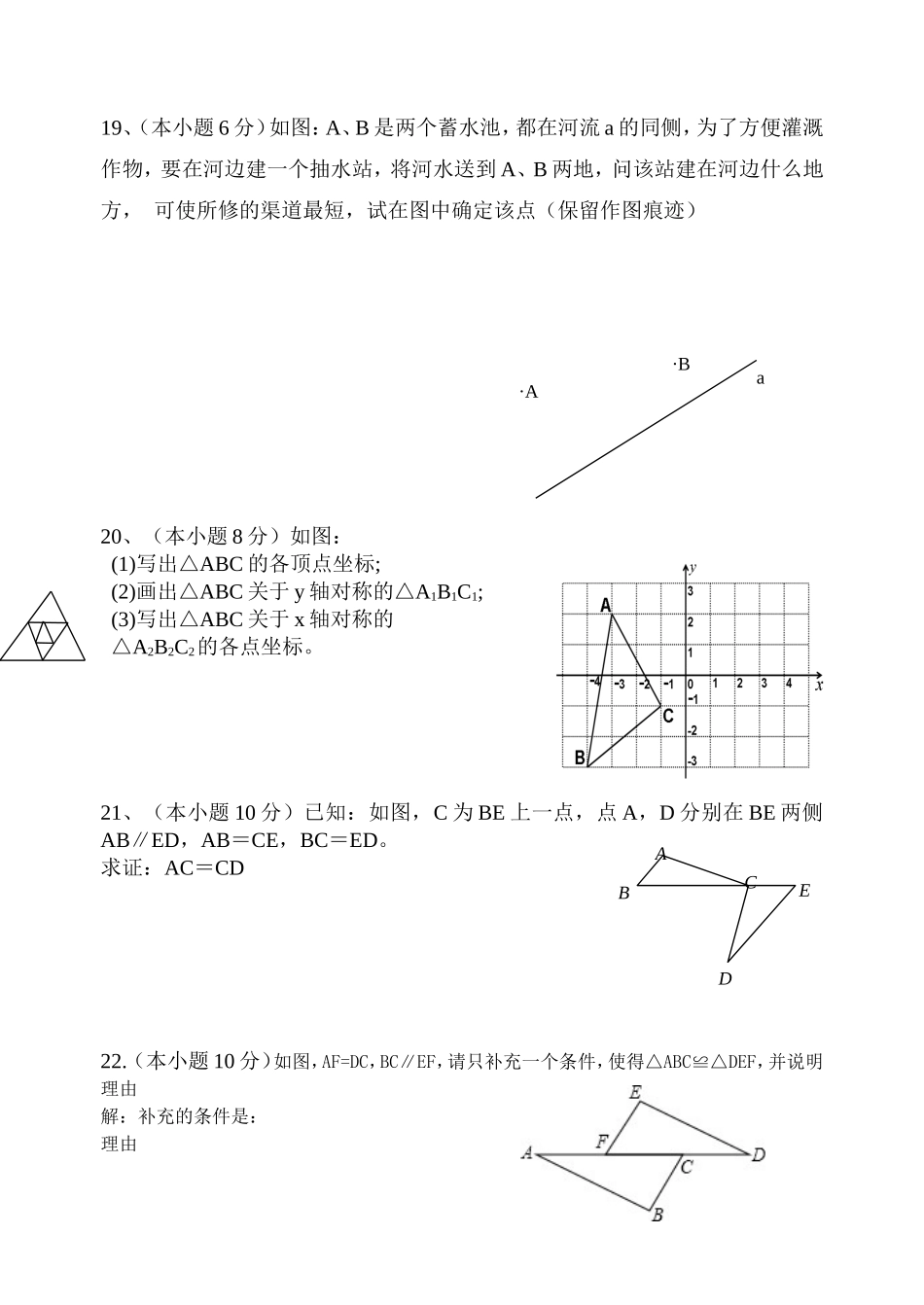 2013-2014年度上学期八年级数学试卷_第3页
