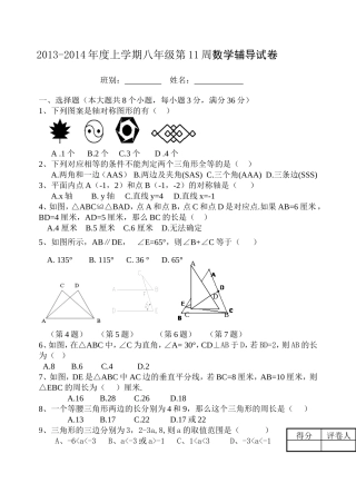 2013-2014年度上学期八年级数学试卷