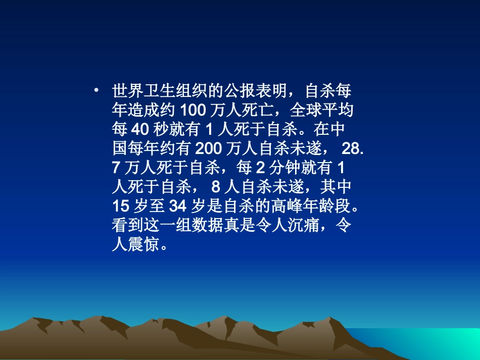 关爱生命--关注自杀_第2页
