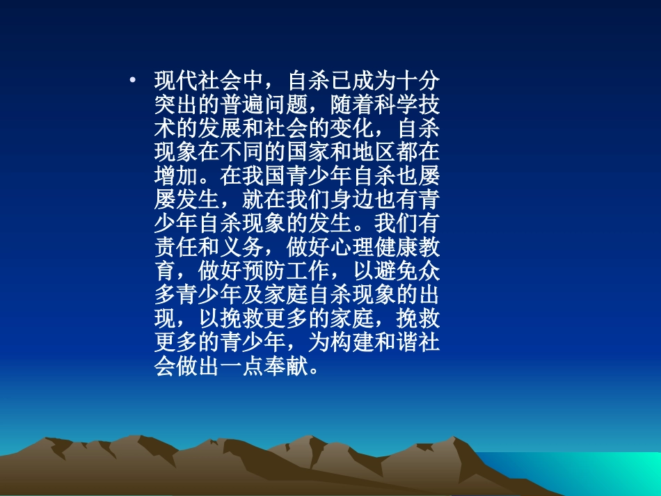 关爱生命--关注自杀_第3页