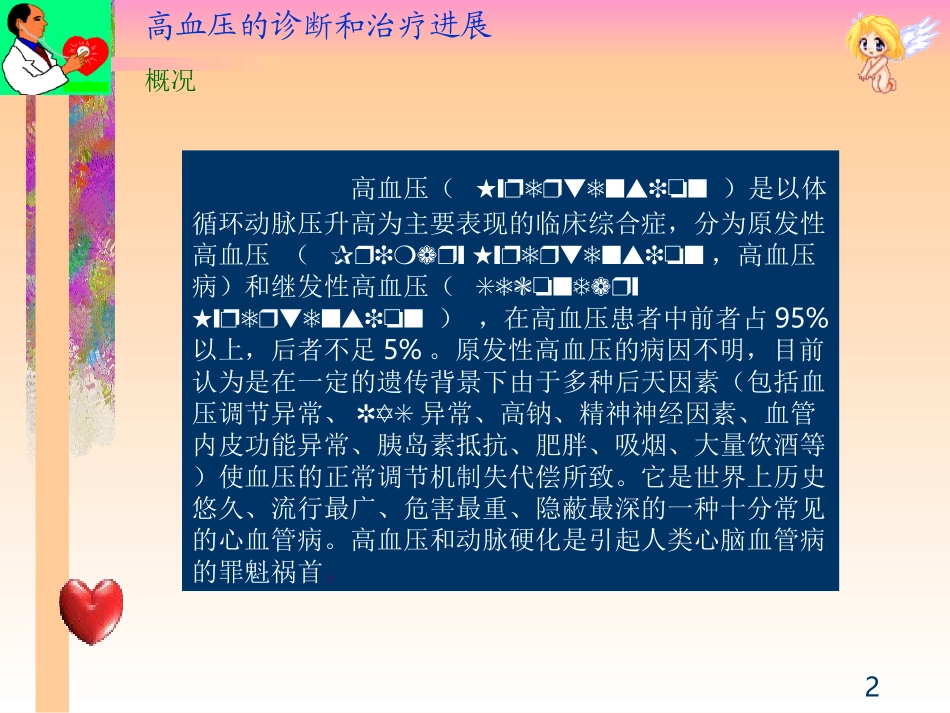 关注降压质量,丰富高血压专业内涵_第2页