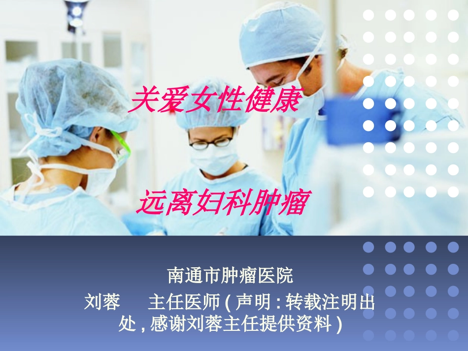 关爱女性健康_第1页