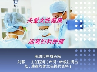 关爱女性健康