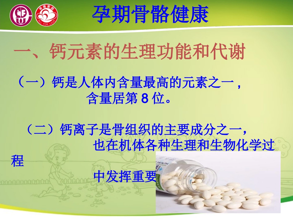 关爱母婴骨骼与牙齿健康(一)_第3页