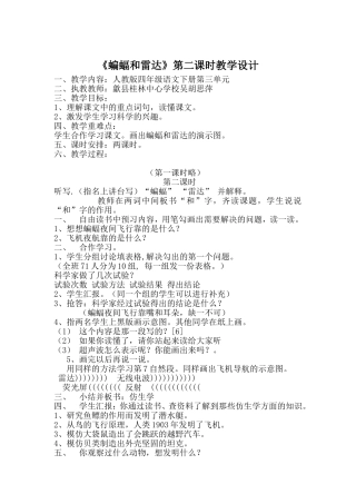 《蝙蝠和雷达》第二课时教学设计