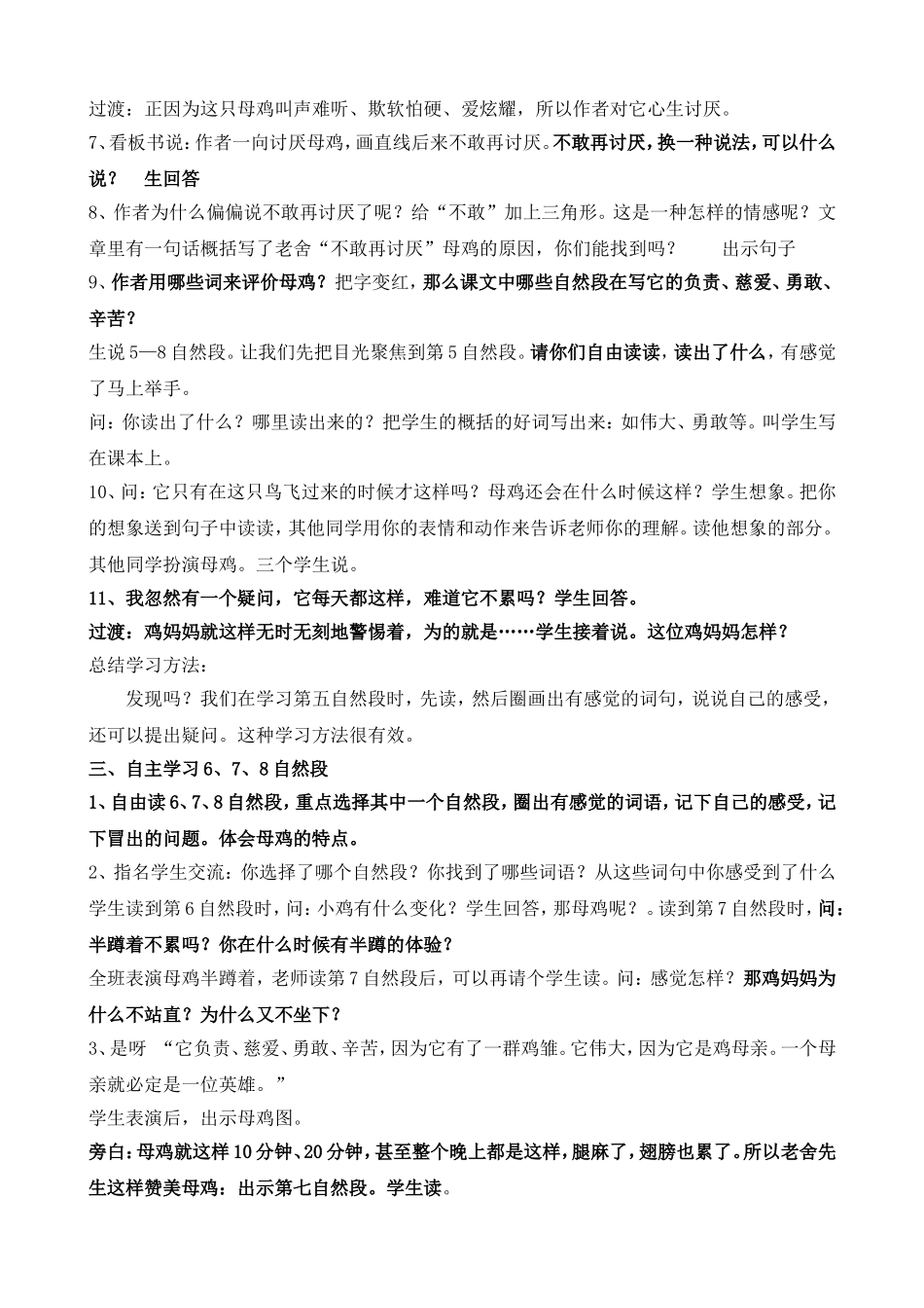 母鸡教学设计_第2页