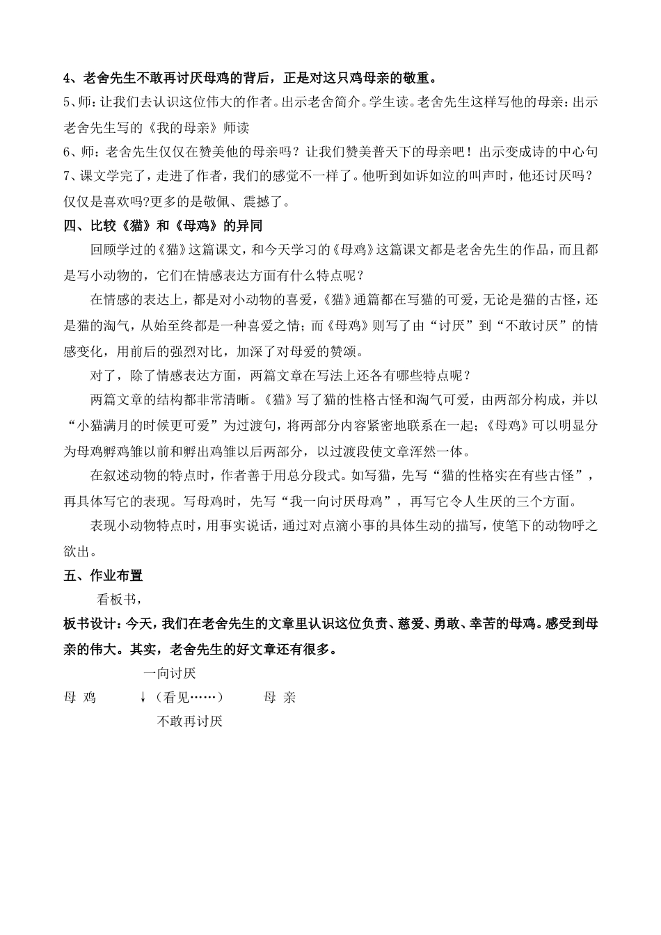 母鸡教学设计_第3页