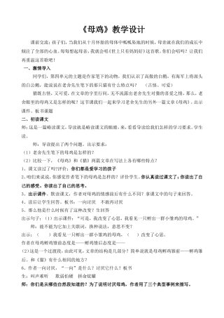 母鸡教学设计