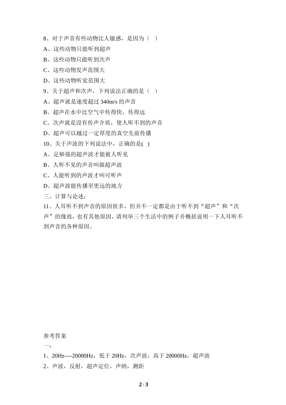 《声的利用》同步练习5_第2页