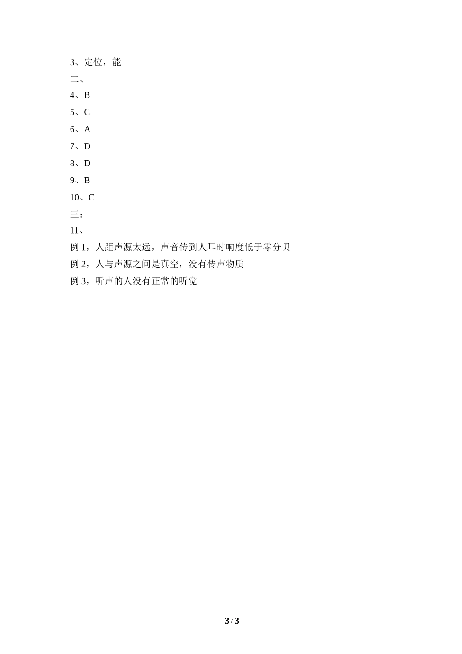 《声的利用》同步练习5_第3页