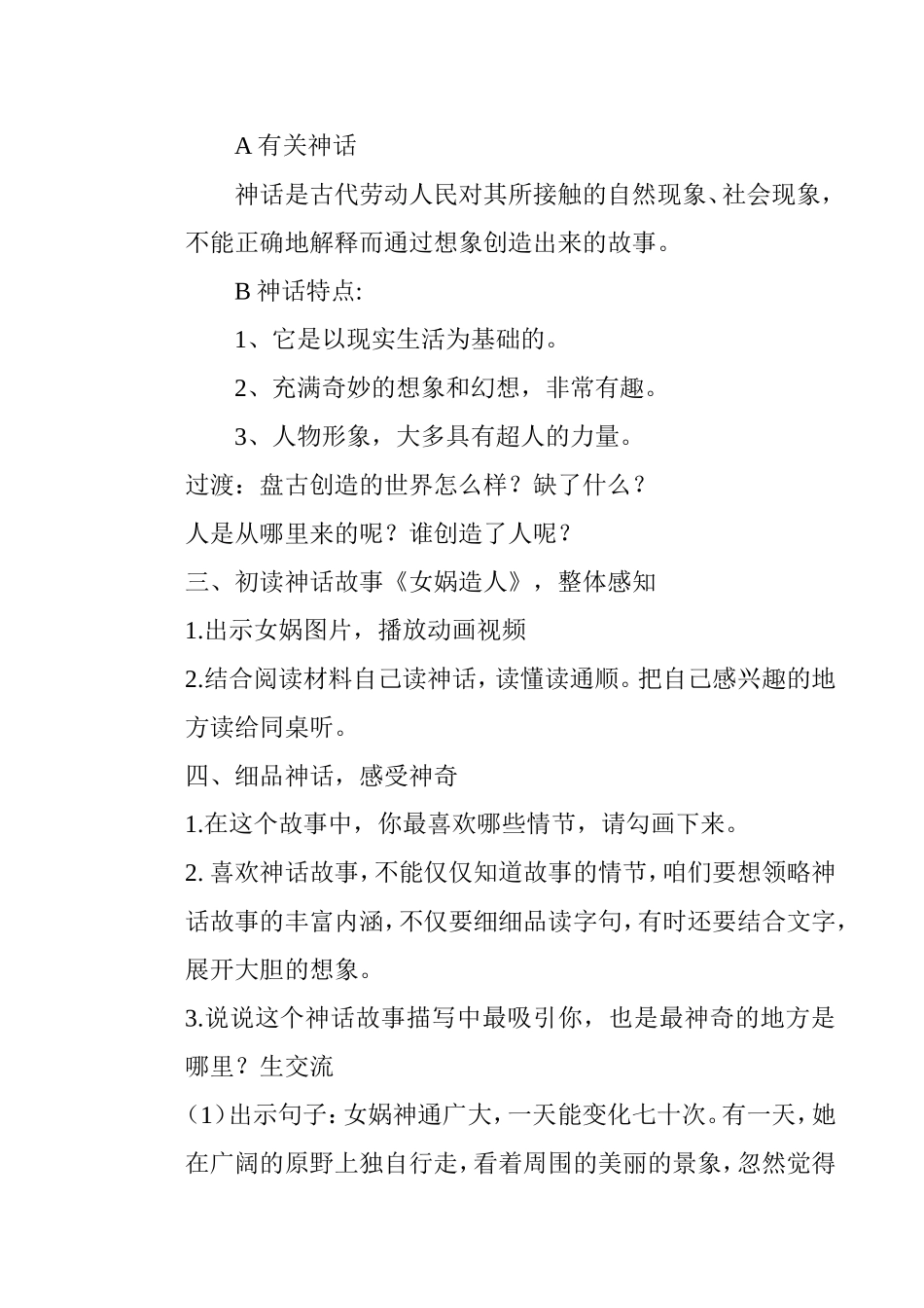 课外阅读课内教_第2页