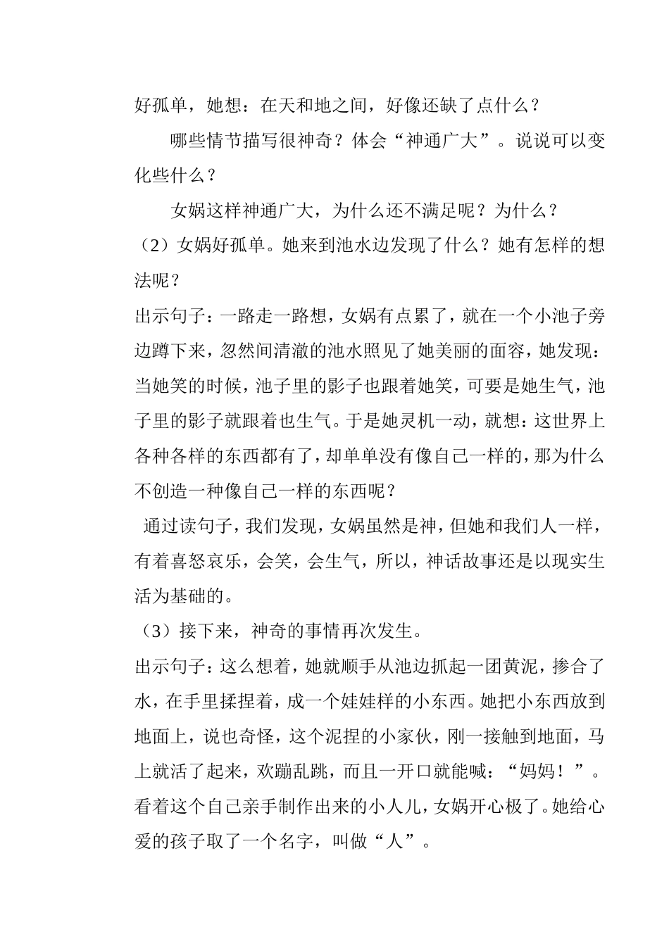 课外阅读课内教_第3页