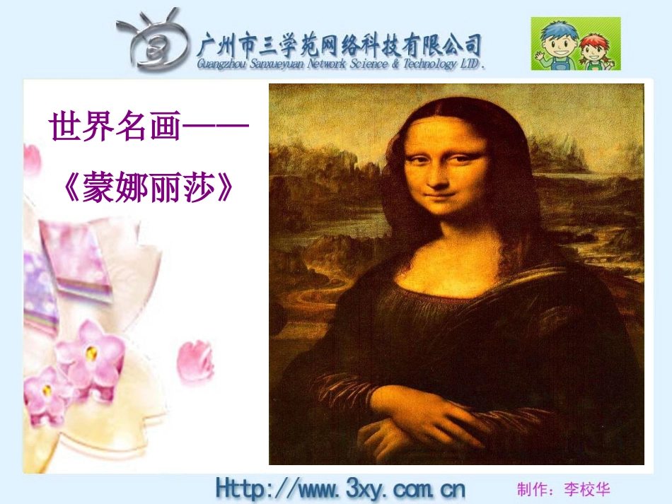 蒙娜丽莎之约 (3)_第3页