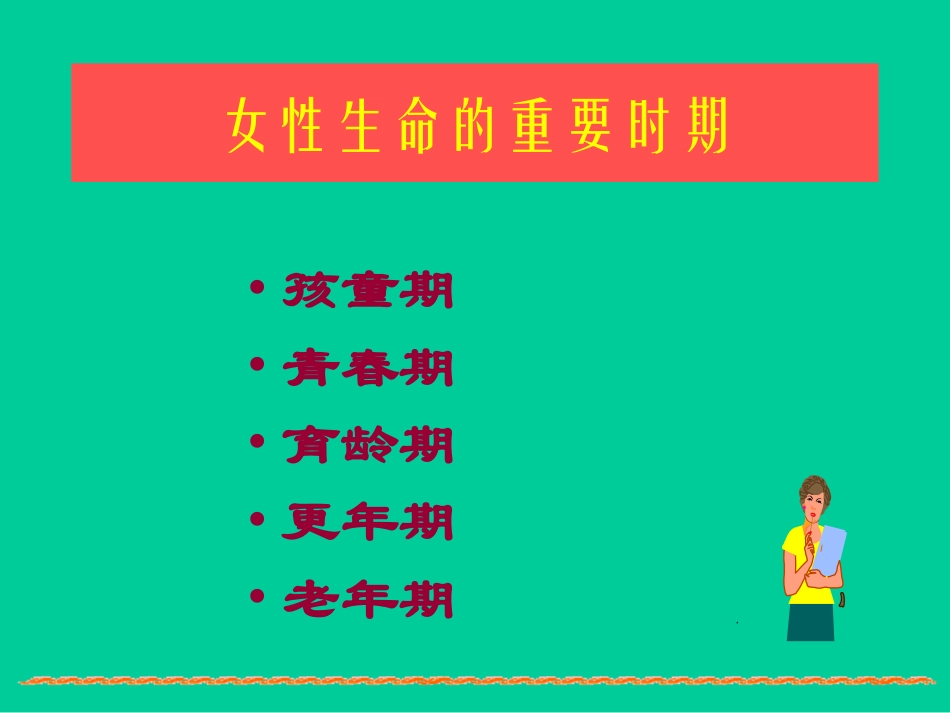 关注女性健康01_第2页