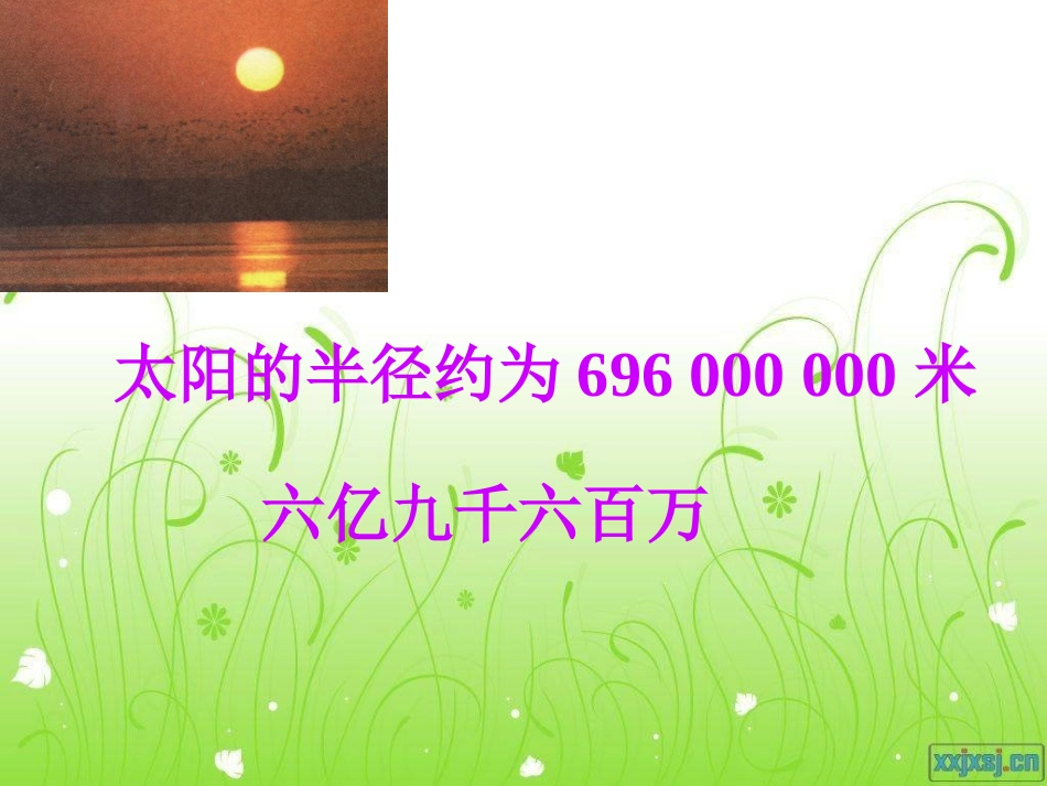 科学记数法公开课_第2页