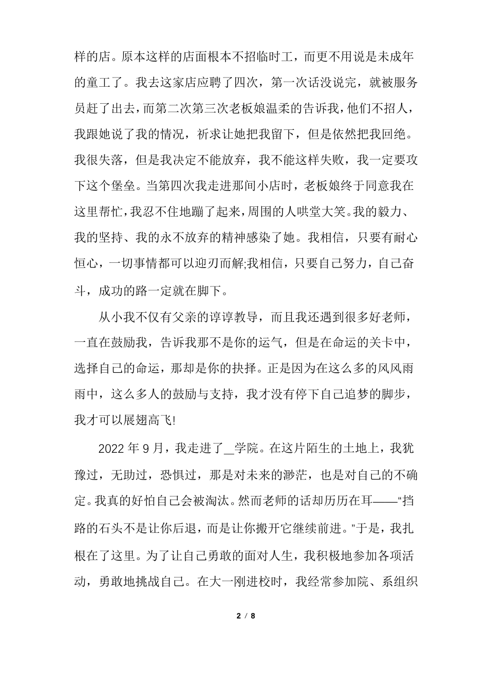 大学生自强之星个人简介范文_第2页