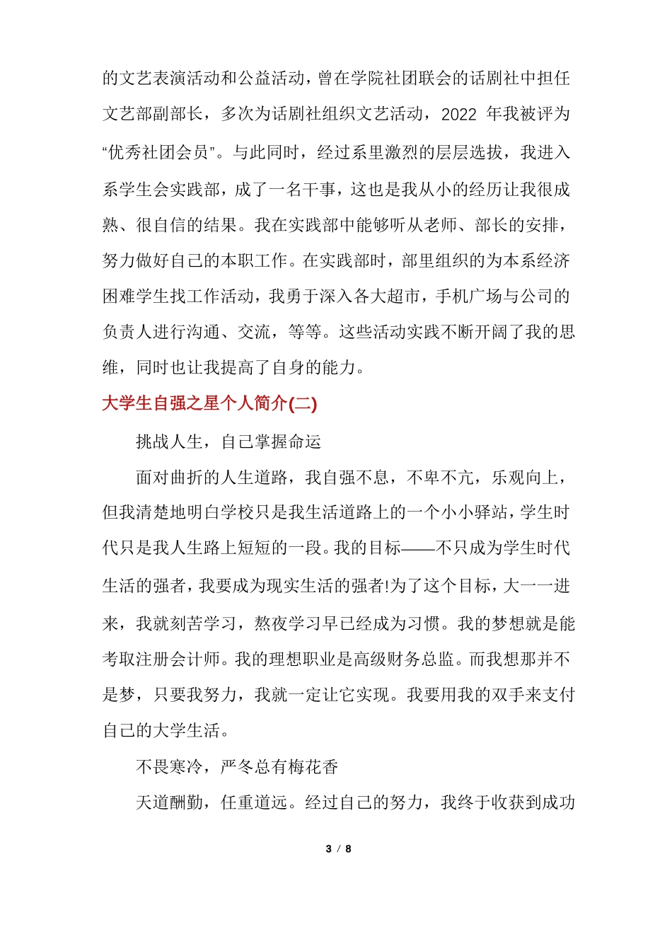 大学生自强之星个人简介范文_第3页