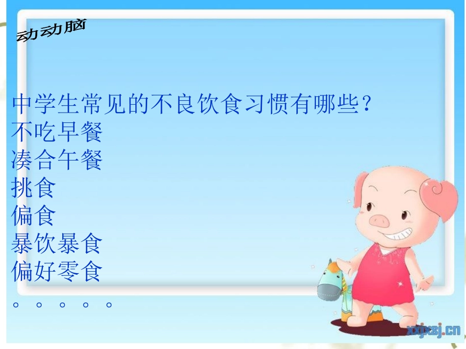 关注合理营养与食品安全PPT_第2页