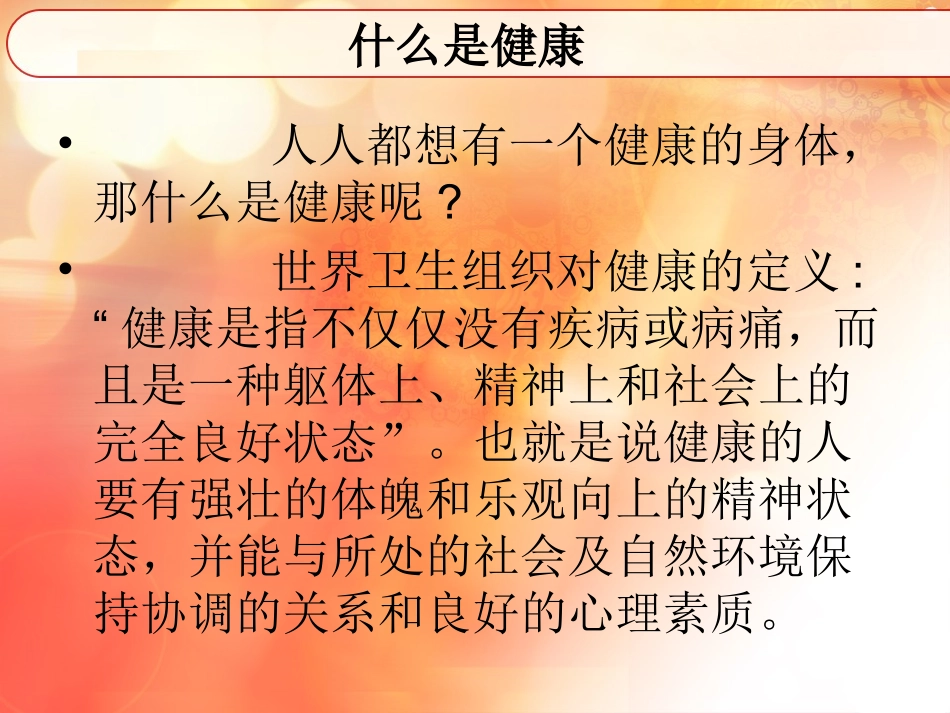 关注健康关爱生命_第2页