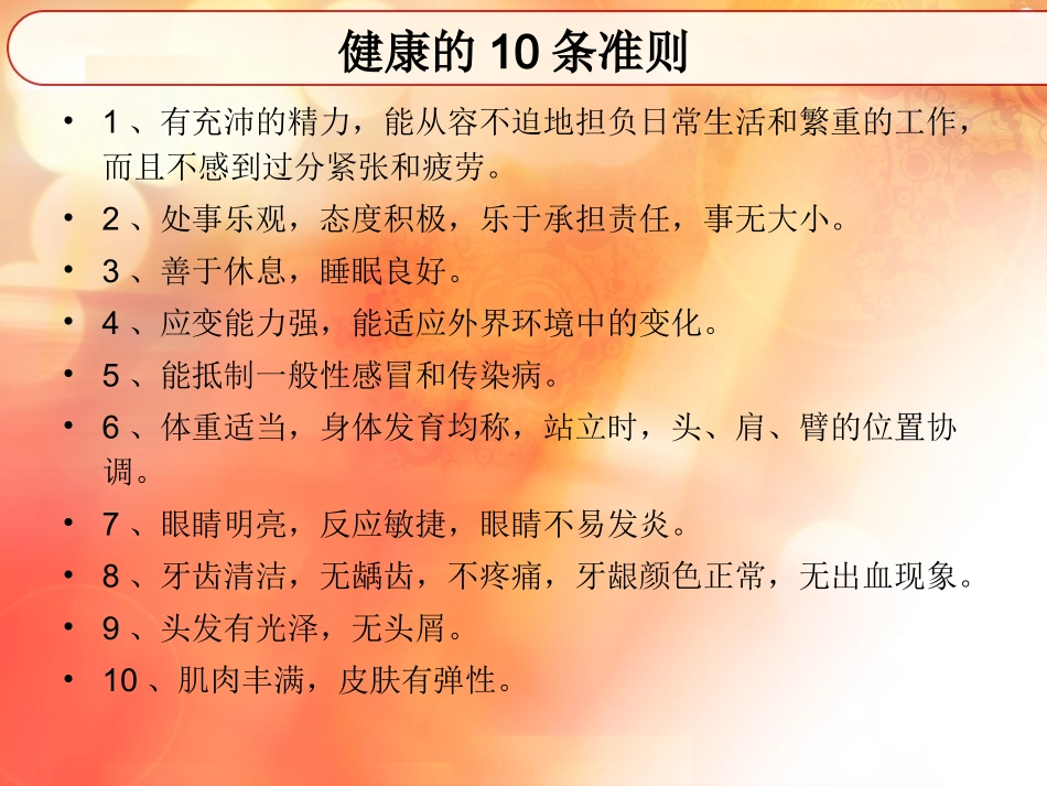 关注健康关爱生命_第3页