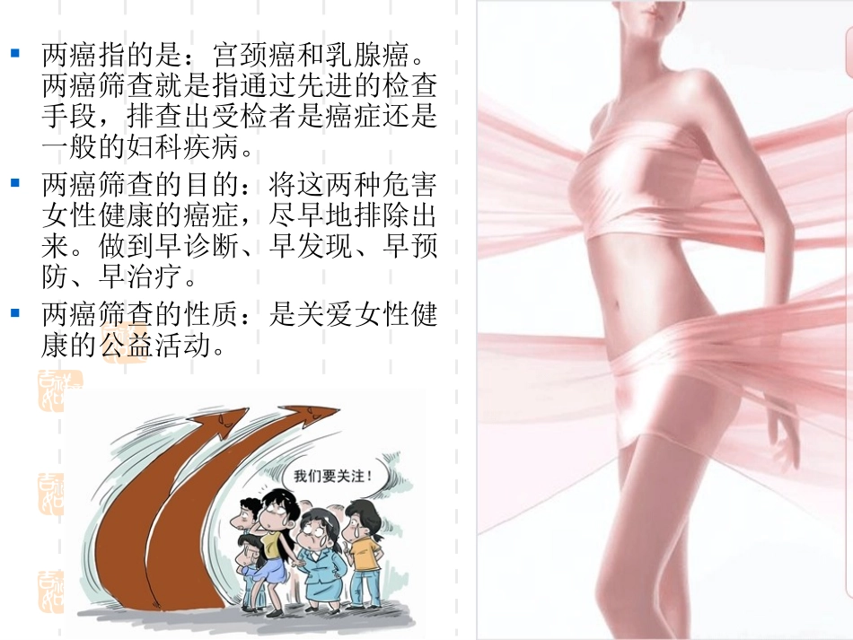 关注女性健康-开展两癌筛查_第2页