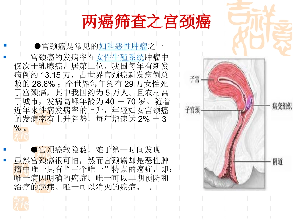 关注女性健康-开展两癌筛查_第3页