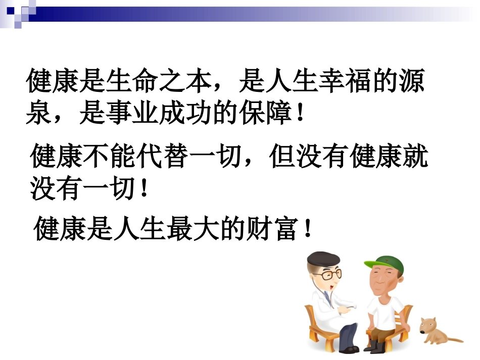 关注生命-呵护健康_第2页