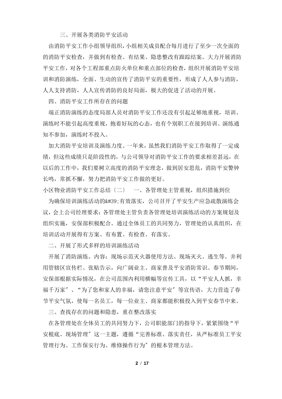 小区物业消防安全工作总结四篇_第2页