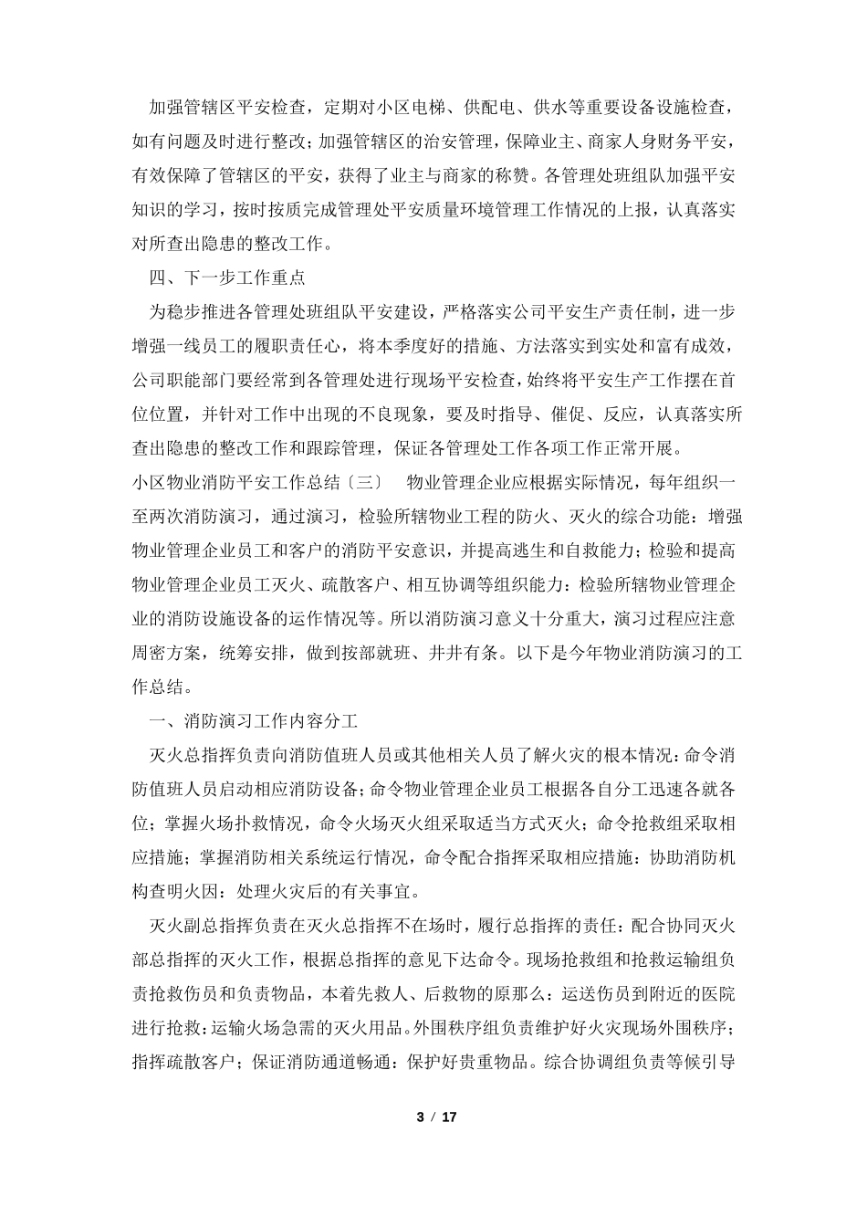 小区物业消防安全工作总结四篇_第3页