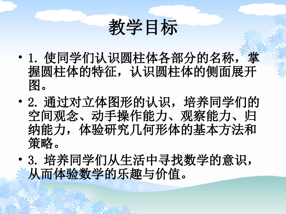 圆柱的认识课件(5)_第2页