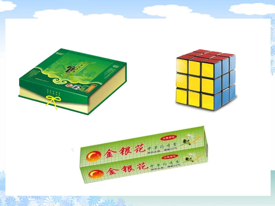 圆柱的认识课件(5)_第3页