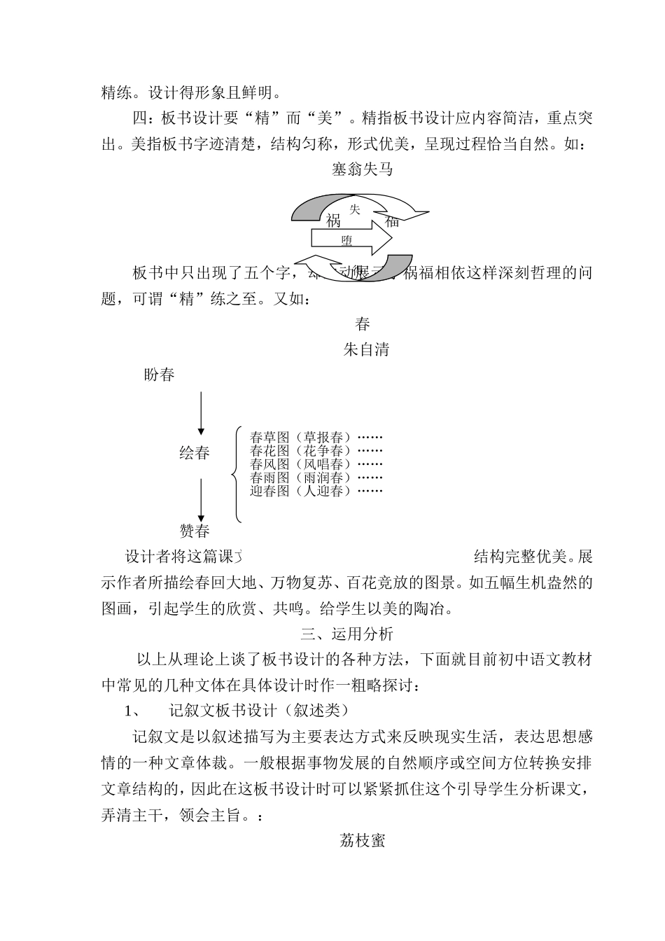 浅谈初中语文板书设计__第3页