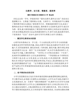 比教学、访万家、增素质、提效率