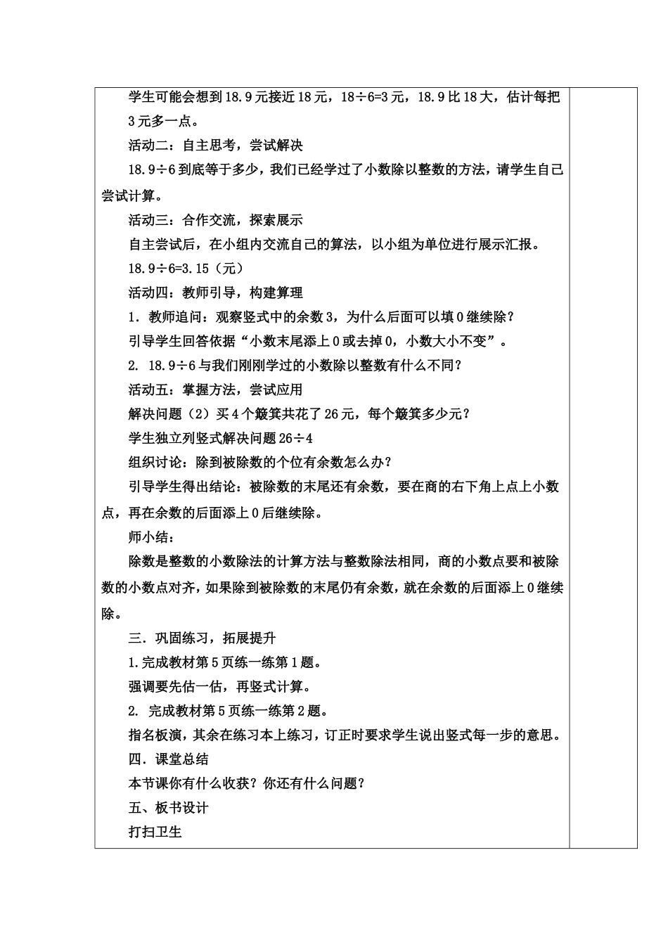 《打扫卫生》教学设计_第2页