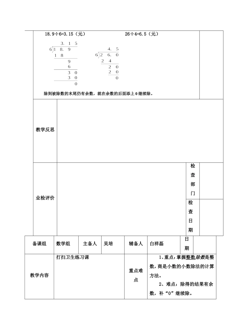 《打扫卫生》教学设计_第3页