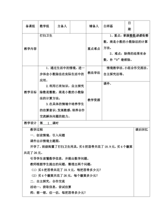 《打扫卫生》教学设计