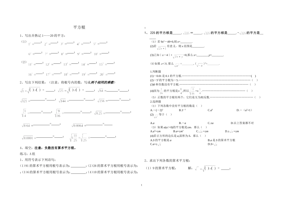 七年级数学_平方根_习题_第1页