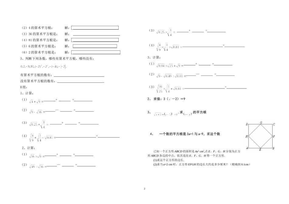 七年级数学_平方根_习题_第2页