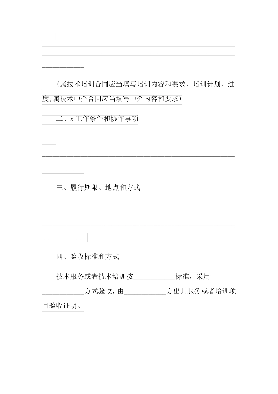 个人技术服务合同范本_第2页